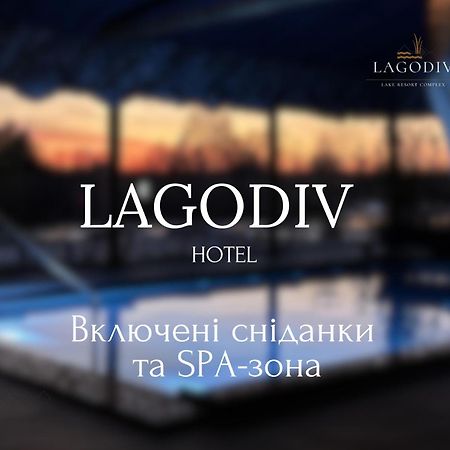 Готель-Ресторан "Колиба" Brody 외부 사진